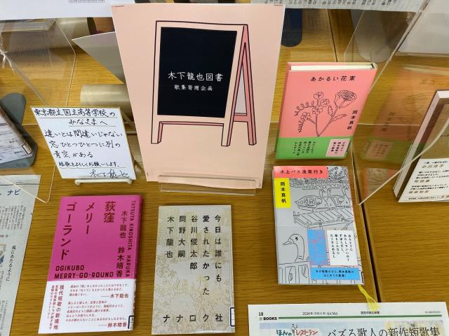 W640Q75_03歌人の木下龍也さん自らが選んだ歌集３１冊を寄贈していただきました　木下龍也図書近景
